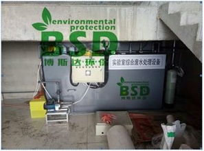 供應戒毒所實驗室污水處理設備新聞聯播, 智能制造網